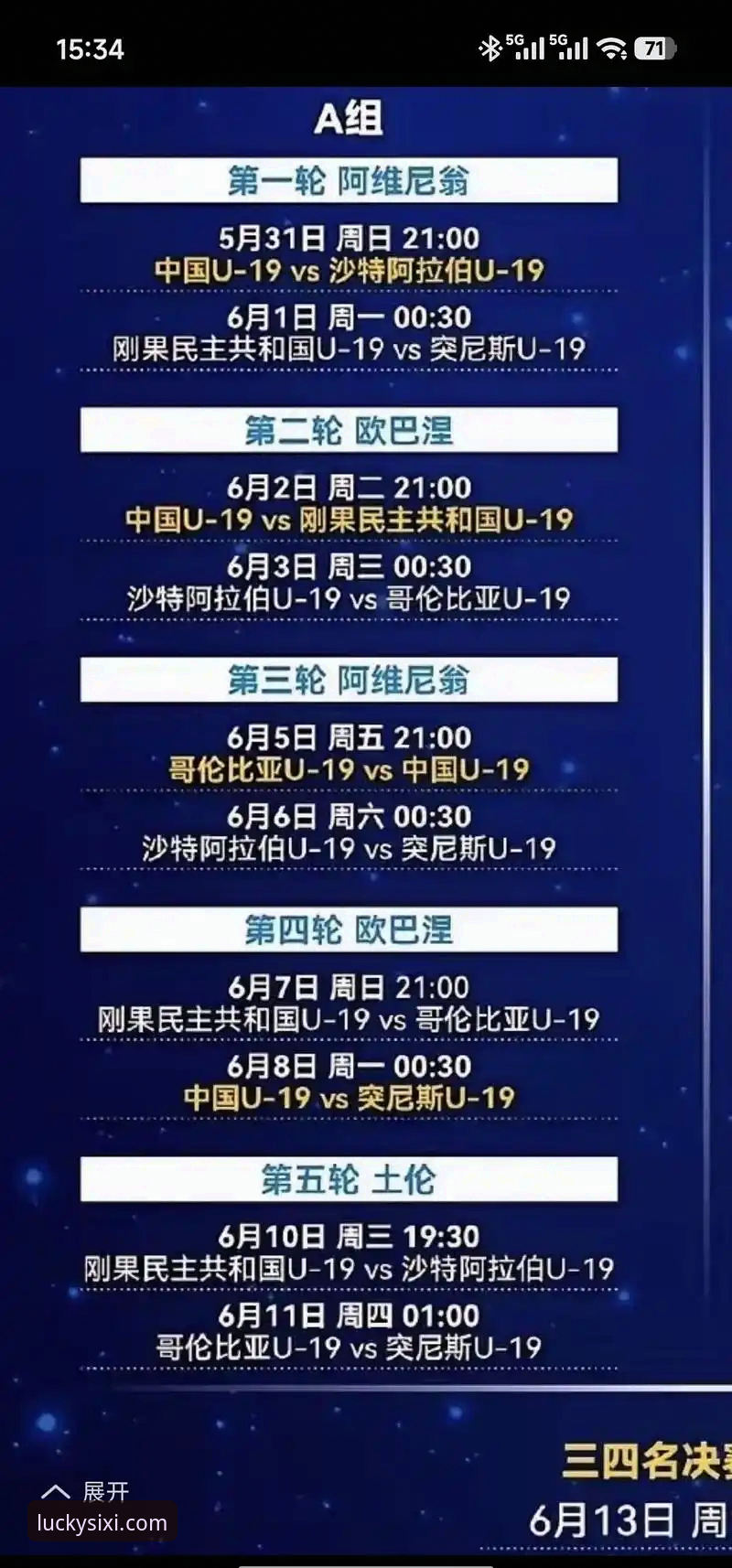 土伦杯精彩对决观看教程：U19国足1-0哥伦比亚全记录